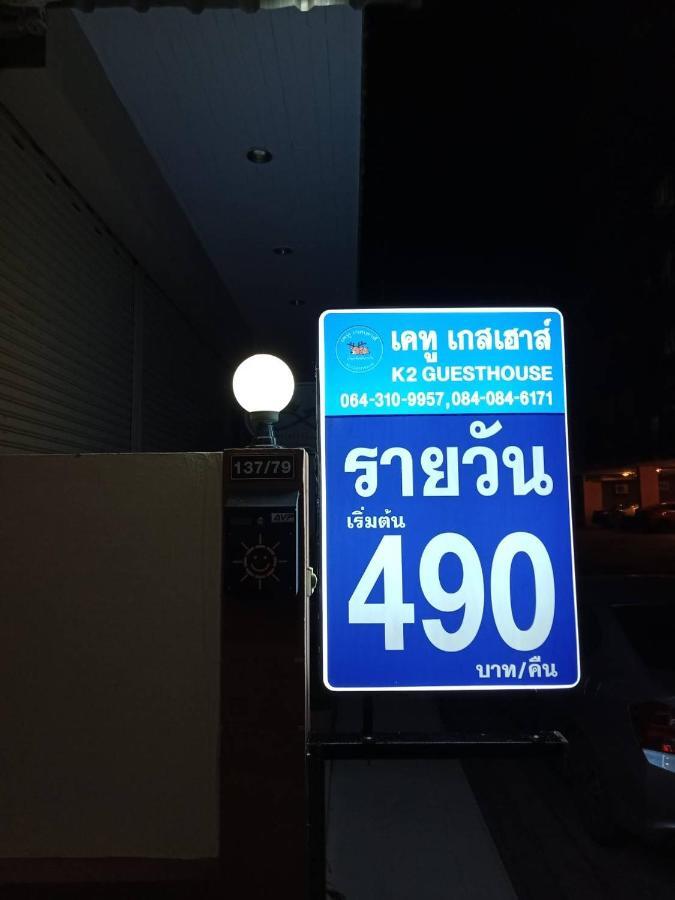 Hotel เคทู เกสเฮาส์ Chonburi Exterior foto